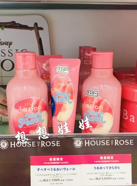 日本house of rose玫瑰屋水蜜桃柚子限定身体磨砂膏沐浴露护手霜