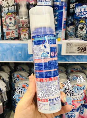 现货日本白元降温喷雾瞬间结冰清凉冷感夏日防暑神器冰敷快速制冷