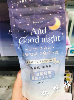 日本GPP重碳酸炭酸缓解疲劳舒缓安眠助眠安神泡澡浴盐入浴剂