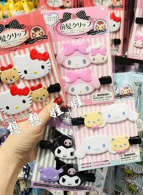 日本三丽鸥kitty美乐蒂玉桂狗无痕长款刘海夹长发夹边夹发卡夹子