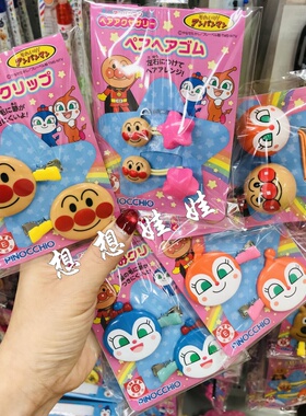 日本面包超人圆球头绳发绳精灵细菌人发夹刘海夹侧边夹发卡夹子