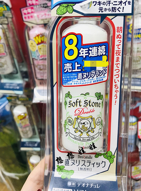 Deonatulle腋下干爽止汗石