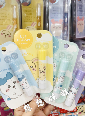 现货日本chiikawa吉伊卡哇小八乌萨奇保湿润唇膏补水滋润护唇唇膏