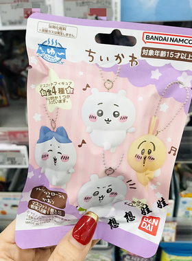 现货日本chiikawa吉伊卡哇小八乌萨奇泡澡玩具包挂挂件盲袋浴盐球