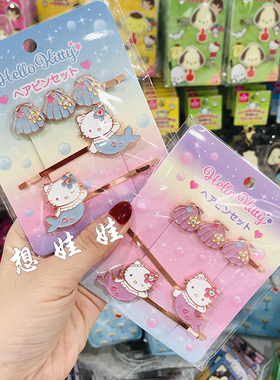 现日本三丽鸥hello kitty美人鱼贝壳水钻刘海夹边夹发夹发饰夹子