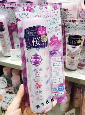 日本樱花提亮保湿防晒霜喷雾隔离