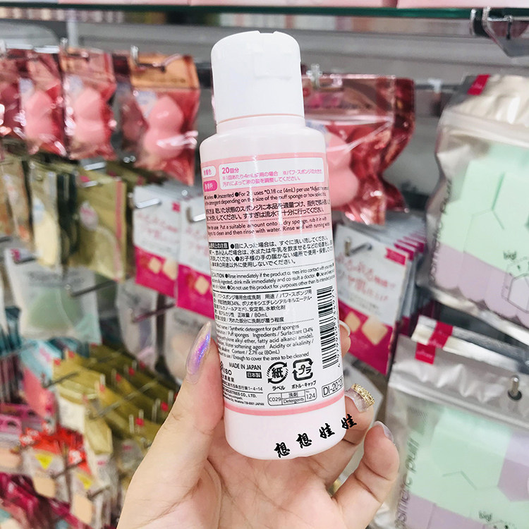 现货日本大创Daiso海绵粉扑清洁剂化妆刷工具专用清洗液 80ml,淘宝优惠券,粉丝福利购,淘宝优惠卷