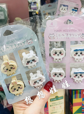 现货日本chiikawa吉伊卡哇小八乌萨奇发夹迷你抓夹刘海夹边夹发饰