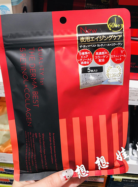 现货日本quality first皇后的秘密夜用视黄醇保湿弹润补水面膜5枚