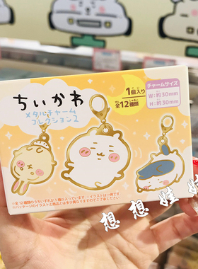 现货日本chiikawa吉伊卡哇小八乌萨奇钥匙拉链扣头挂件饰吊坠盲盒