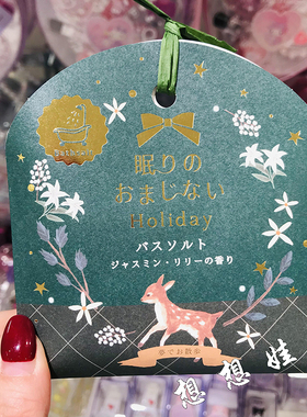 日本松田限定茉莉百合香安眠助睡眠舒缓疲劳泡澡浴盐入浴剂30g