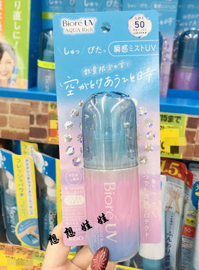 碧柔AQUA清透防晒喷雾