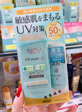 日本nov娜芙防晒霜限定套装spf50
