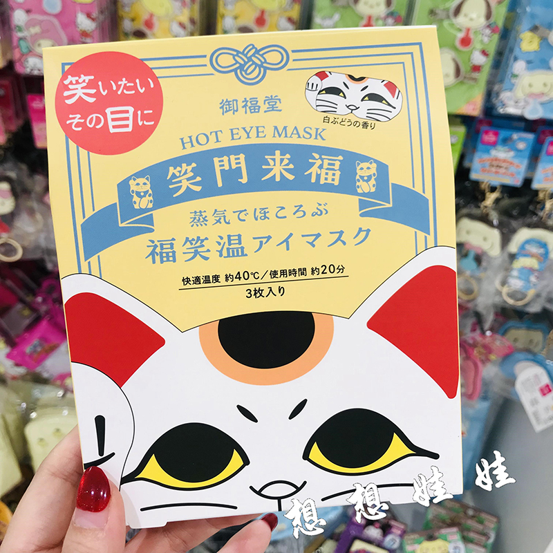 现货日本GPP御福堂招财猫达摩狸猫舒缓疲劳温感热敷护眼蒸汽眼罩 - 图0
