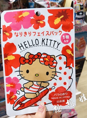 现货日本三丽鸥hello kitty黑皮樱花和服彩绘鬼脸搞怪脸谱面膜