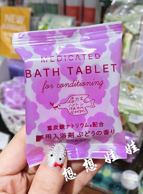 日本charley葡萄香重碳酸炭酸舒缓疲劳腰肩颈泡澡浴盐入浴剂