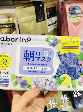 日本BCL saborino紫阳花香限定懒人保湿滋润补水晨间早安面膜30枚