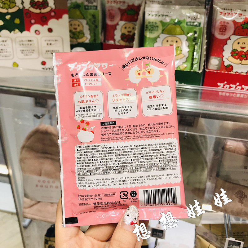 现货日本小绵羊甜草莓香保湿美肌去角质泡澡浴盐泡泡浴入浴剂40g - 图2