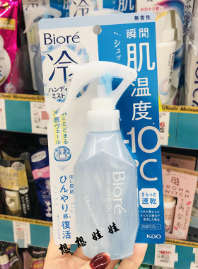 日本Biore碧柔身体瞬间降温止汗-10度冷感凉感清凉舒适凉爽喷雾