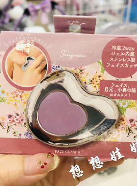 现货日本虹雅堂不锈钢面脸部冰敷冷热敷刮痧板按摩消水肿提拉眼周