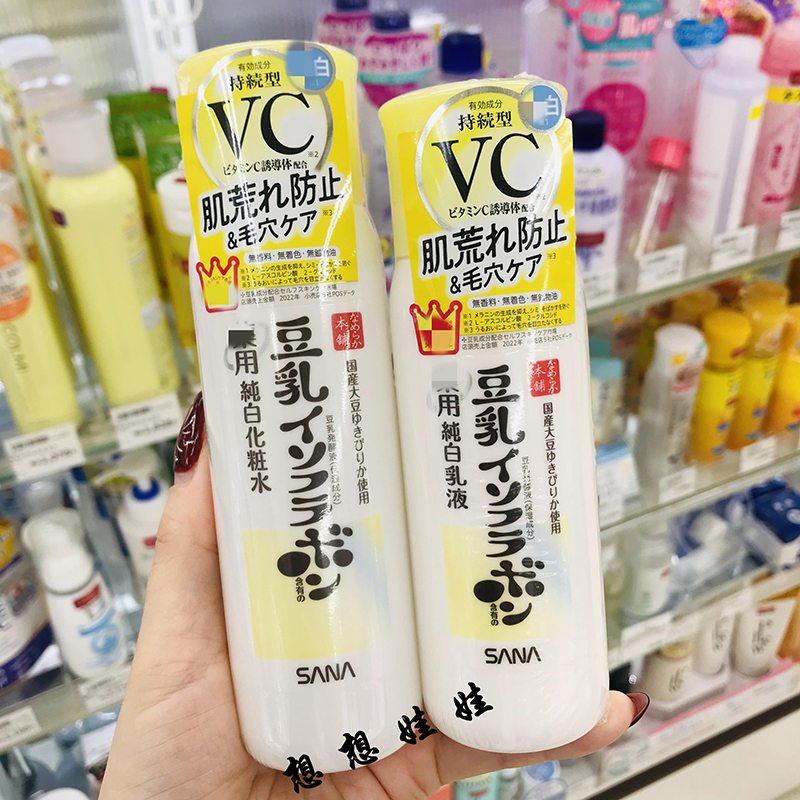 现货日本SANA豆乳VC维c纯白化妆水乳液精华提亮保湿痘痘收缩毛孔