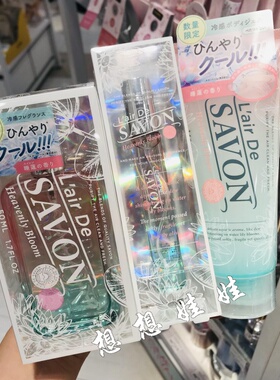 日本L'air De Savon睡莲香限定冷感凉感身体乳啫喱淡香水香氛喷雾