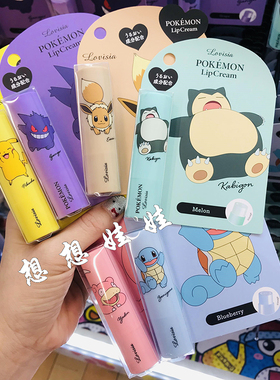 现货日本Lovisia宠物精灵皮卡丘伊布卡比兽耿鬼保湿护唇润唇膏