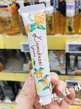 现货日本daily aroma金木犀桂花柚子香保湿滋润补水香氛护手霜