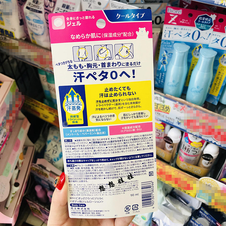 现货日本Biore碧柔腋下消臭止汗速干清爽冰爽冷感身体凝露乳啫喱,淘宝优惠券,粉丝福利购,淘宝优惠卷