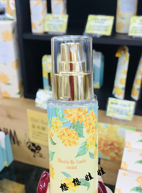 现货日本虹雅堂金木犀桂花香限定身体头发保湿补水香氛喷雾100ml