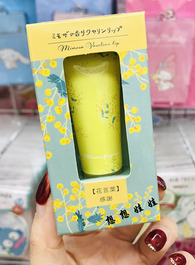 凡士林保湿润唇膏含羞草香