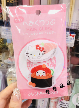 三丽鸥寿司系列发夹组合