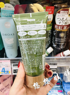 现货日本santa marche绿茶宇治抹茶美肌洁面卸妆啫喱70g眼唇全脸
