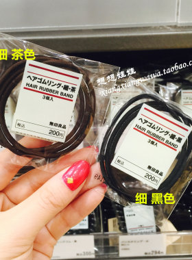 日本无印良品发绳橡皮筋