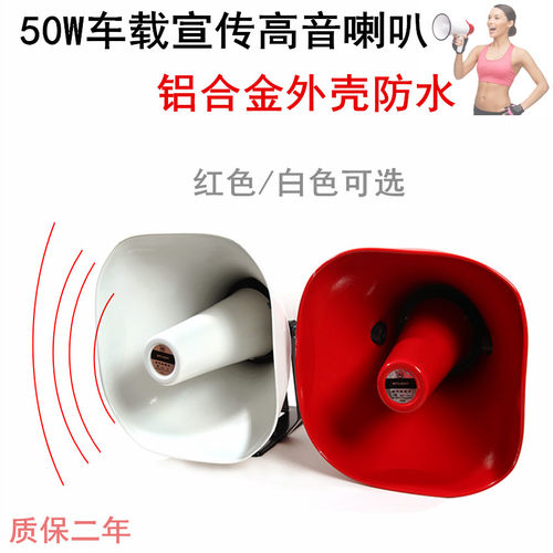 YH50车载车顶用室外宣传扩音机高音喊话广告播天马50w喇叭扬声器 - 图2
