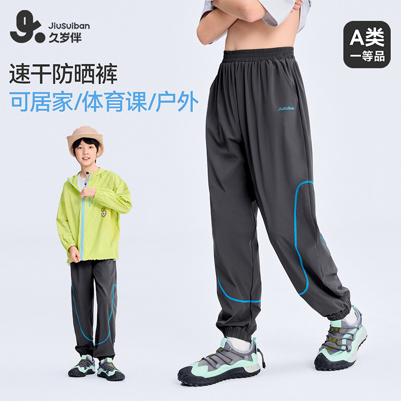 久岁伴儿童运动裤子2026新款宝宝纯棉户外运动不勒透气防晒裤