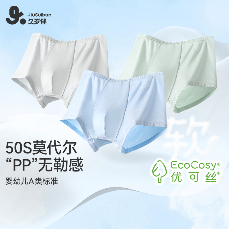 久岁伴儿童内裤男夏季青少年透气平角款中大童宝宝小孩打底短裤衩