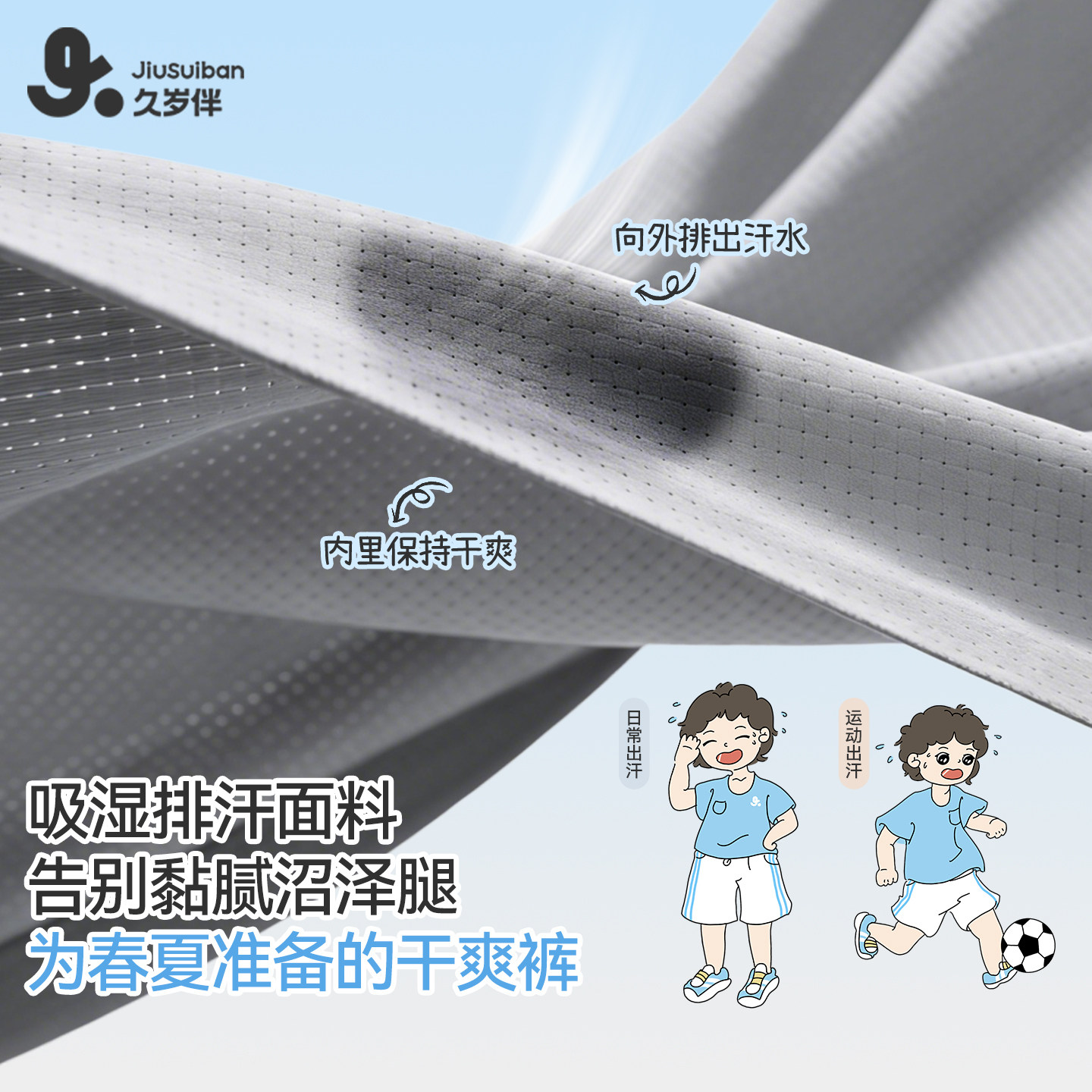 久岁伴【轻风纱】儿童裤子男女童2026春夏排汗网眼运动工装裤