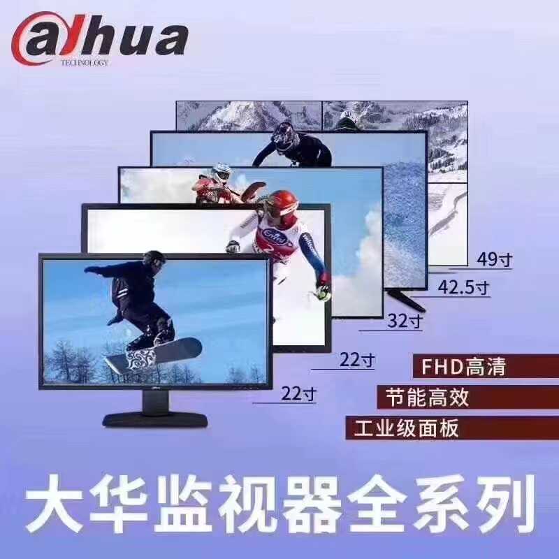 大华监视器显示器高清液晶屏幕22/32/43/50/55寸65监控专用-图2