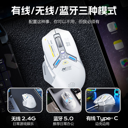 英菲克IN9三模无线鼠标有线蓝牙游戏电竞充电机械台式电脑笔记本