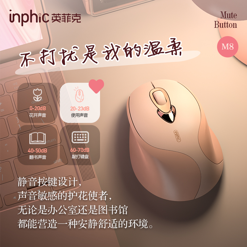英菲克M8无线鼠标女生办公静音无声充电