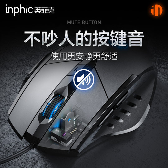 Infic W1 wired mouse silent office gaming