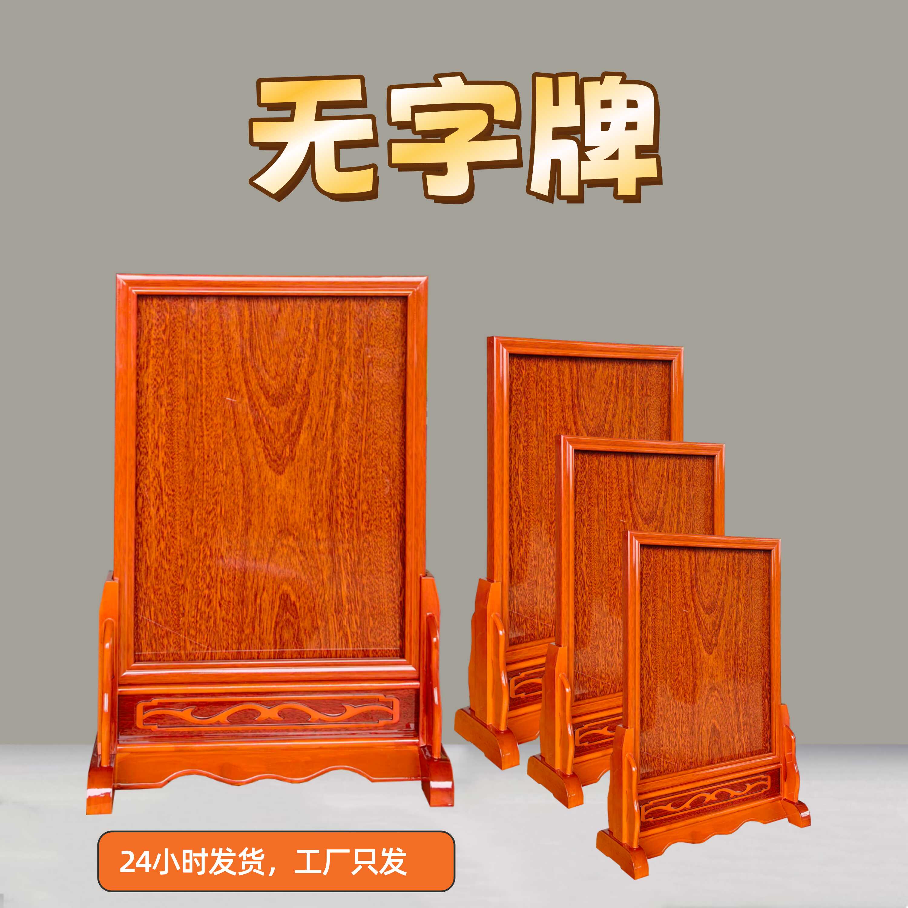 厂家直销定制祠堂牌位灵牌空白无字光身牌位祖地主排位家用相框 - 图0