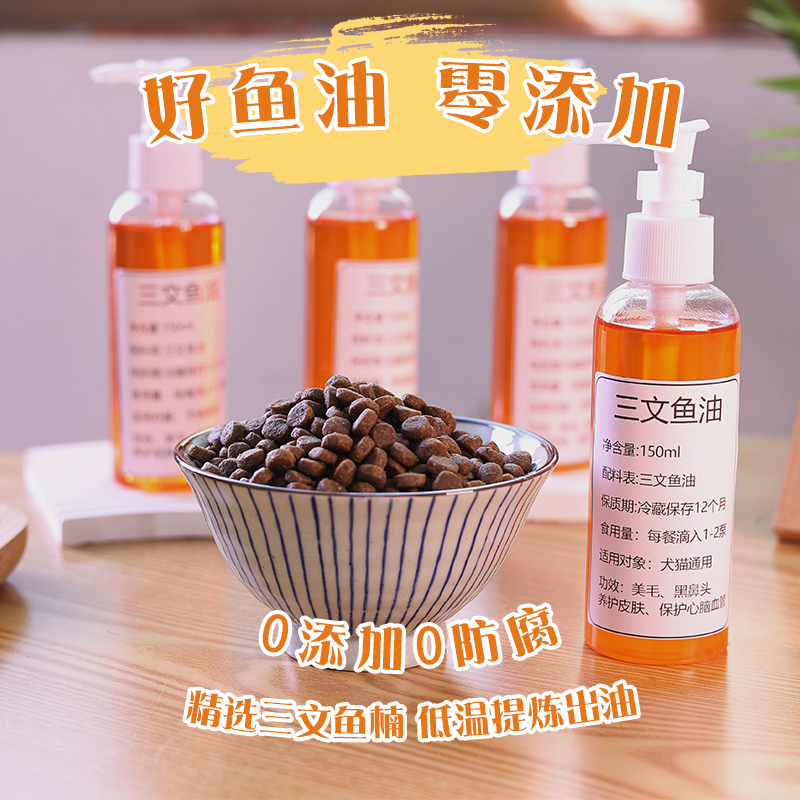 自制宠物三文鱼油卵磷脂泰迪金毛萨摩猫狗狗保护关节亮毛美毛鱼油,淘宝优惠券,粉丝福利购,淘宝优惠卷