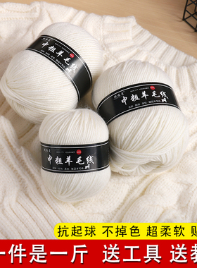 羊毛线手工diy编织材料包290中粗毛线团织外套毛衣围巾帽宝宝线