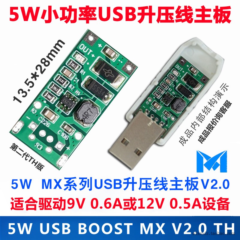 5W小功率/USB升压模块/2018款转换器/输入DC3V-5V输出DC6V-12V-图3