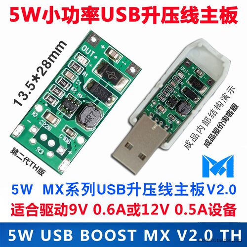 5W小功率/USB升压模块/2018款转换器/输入DC3V-5V 输出DC6V-12V - 图3