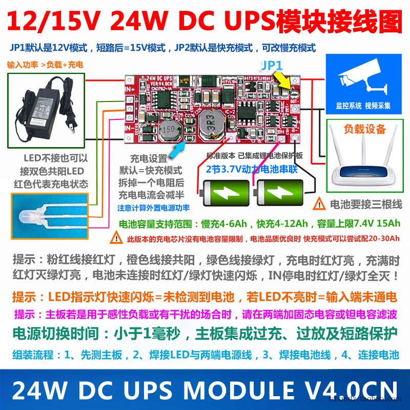 24W款 DC UPS 供电模块 不间断电源 主板 支持12V或15V设备网络 - 图2