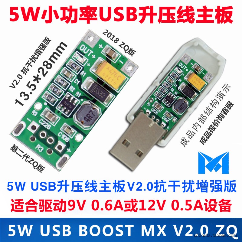 5W小功率/USB升压模块/2018款转换器/输入DC3V-5V输出DC6V-12V-图2