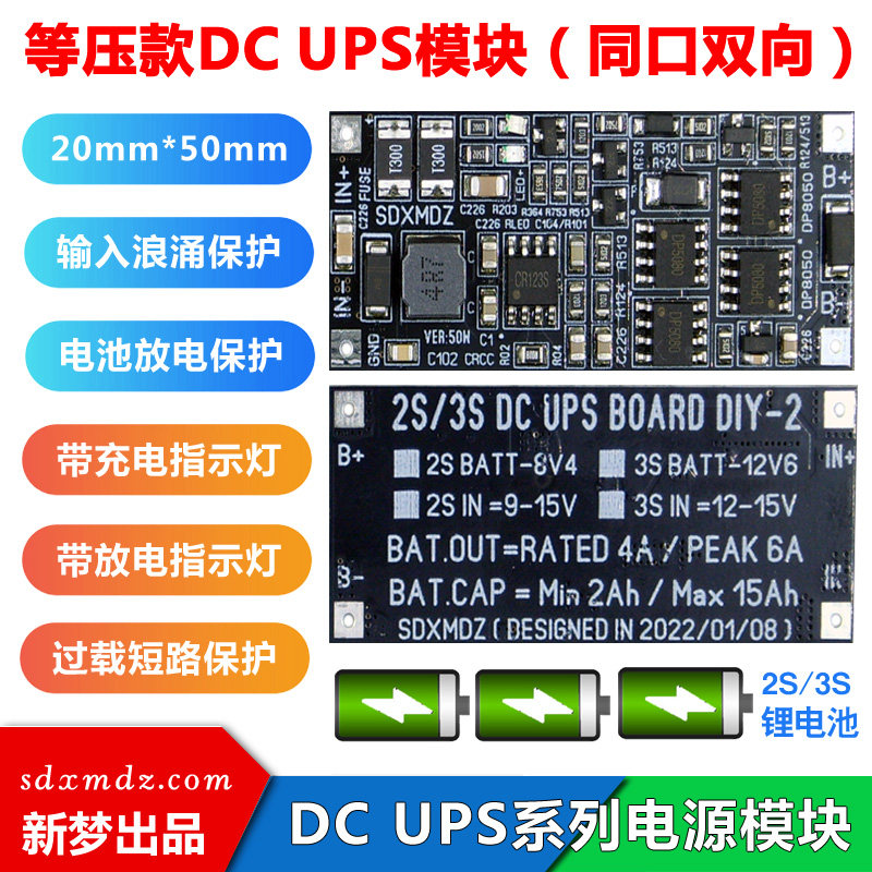 2S/3S等压DC UPS供电模块 DIY-2同口双向充放电版负载功率35/50W_虎窝淘